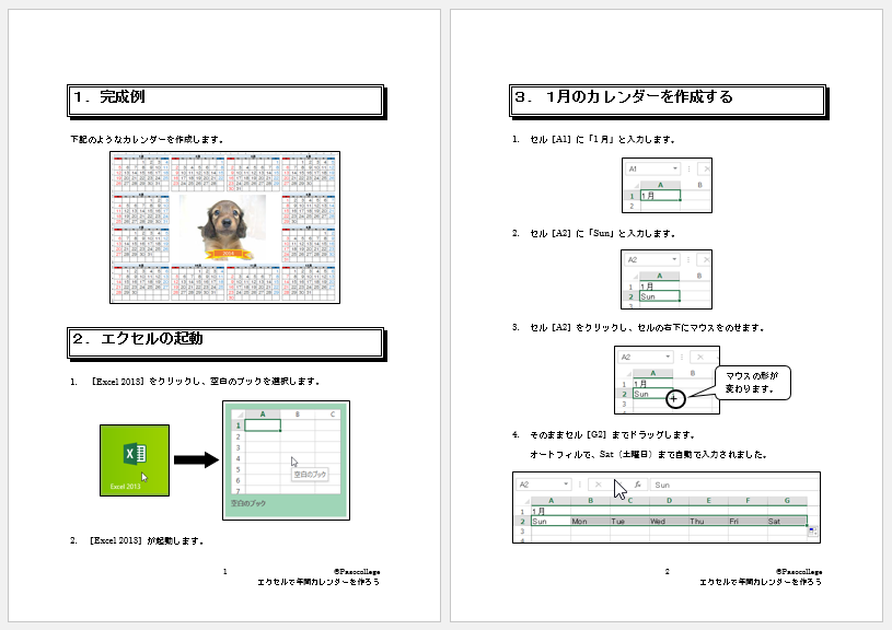 エクセルで年間カレンダーを作ろう 楽しみながらエクセルに親しむ パソコンテキスト販売 パソカレッジ出版