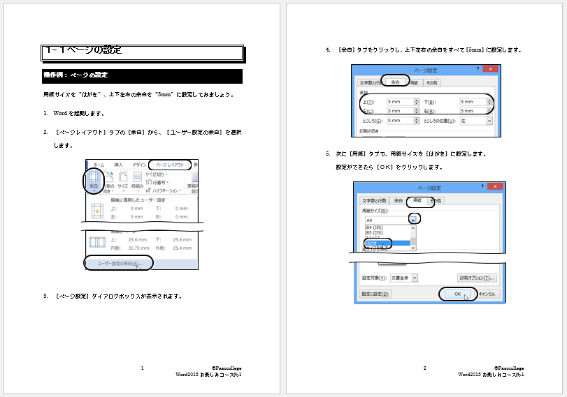 Ngagolak ワード から ハガキ サイズ