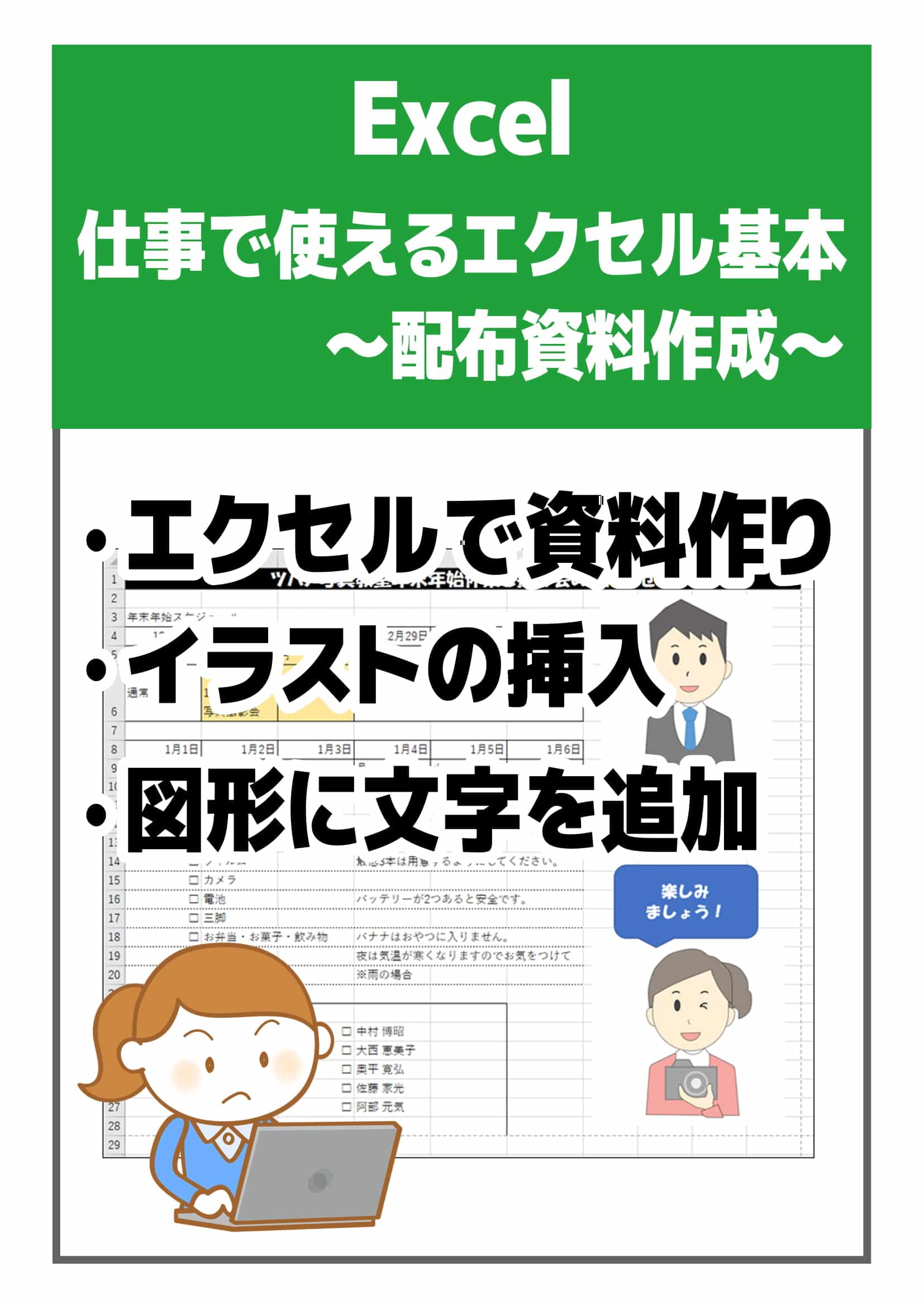 仕事で使えるエクセル基本 配布資料作成 パソコンテキスト販売 パソカレッジ出版