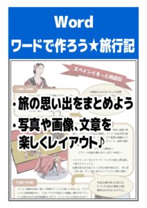 ワードでつくろう 旅行記 パソコンテキスト販売 パソカレッジ出版