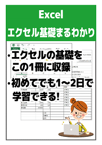 エクセル基礎まるわかり パソコンテキスト販売 パソカレッジ出版