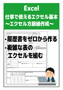 仕事で使えるエクセル基本 エクセル方眼紙作成 パソコンテキスト販売 パソカレッジ出版