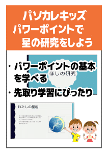 パソカレキッズ パワーポイント 小学生3 5年生向け パソコンテキスト販売 パソカレッジ出版