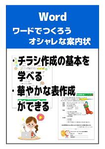 Wordでつくろうオシャレな案内状 パソコンテキスト販売 パソカレッジ出版