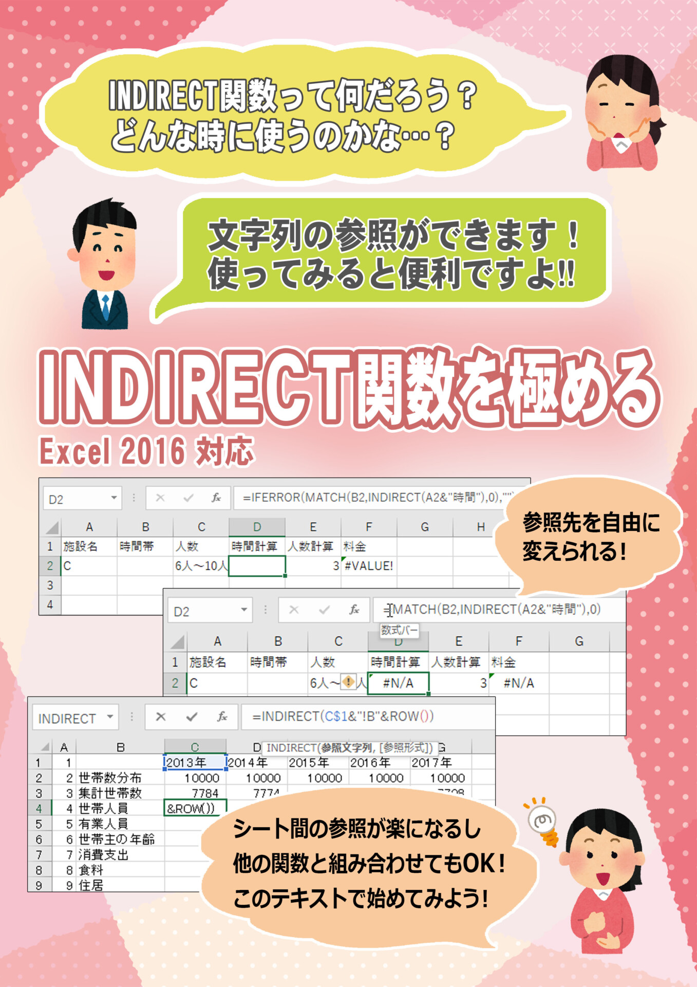 新講座 エクセル Indirect関数を極める Excel 16 公式 パソコン教室 パソカレッジ 超初心者から実務 資格取得まで個別指導パソコンスクール